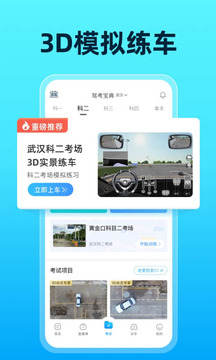 驾校宝典游戏截图4