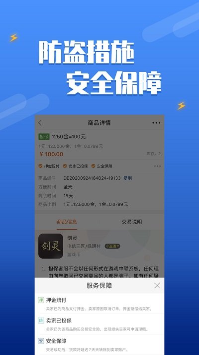 DD373游戏交易游戏截图1