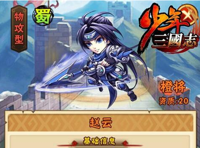 少年三国志2龙胆赵云怎么样 少年三国志2龙胆赵云怎么样
