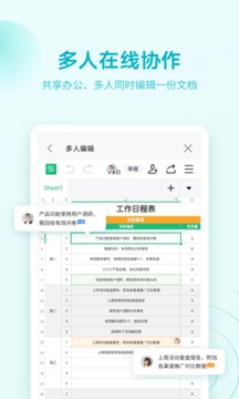 WPSOffice2020游戏截图4