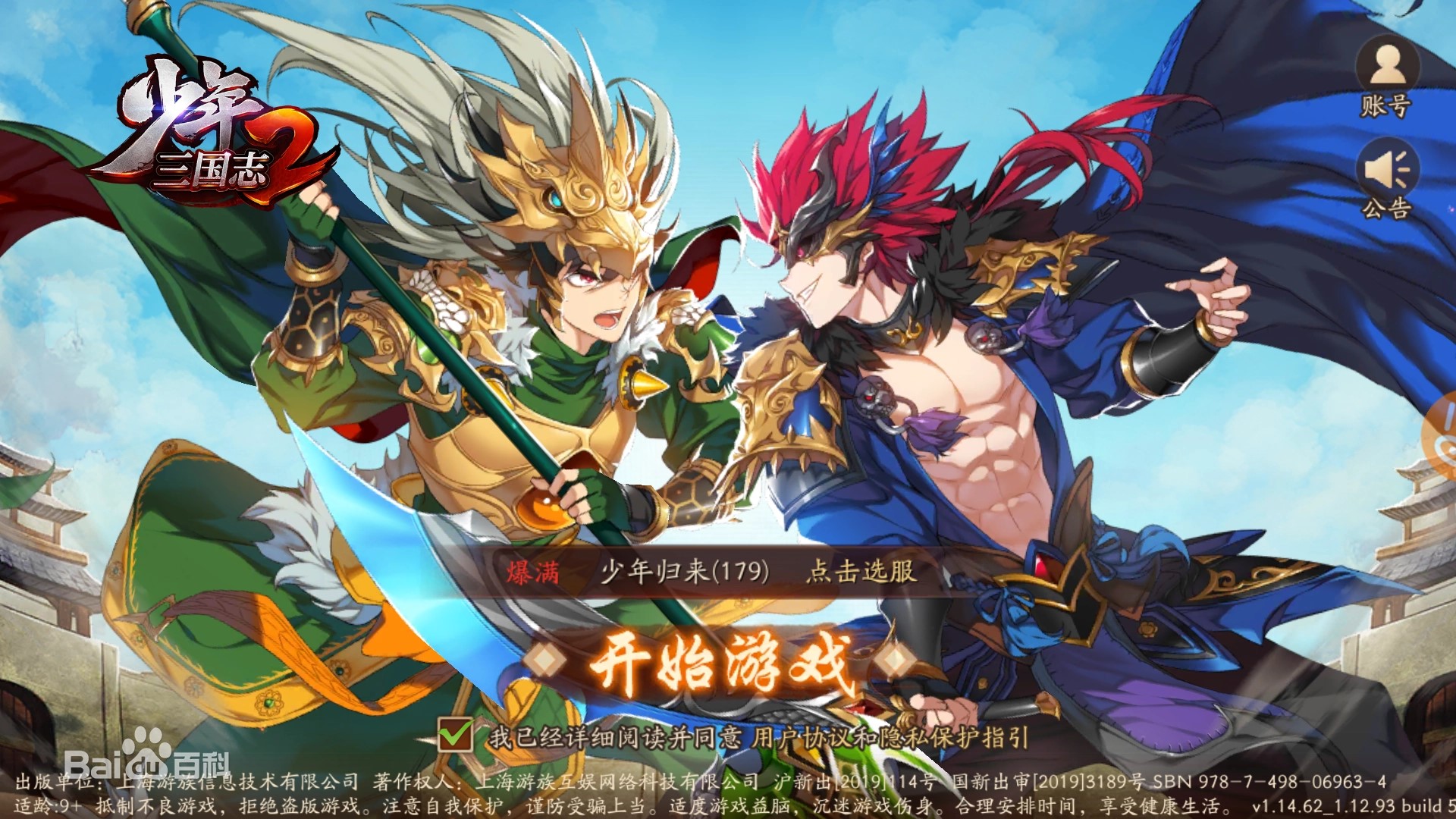 少年三国志2命星怎么出售