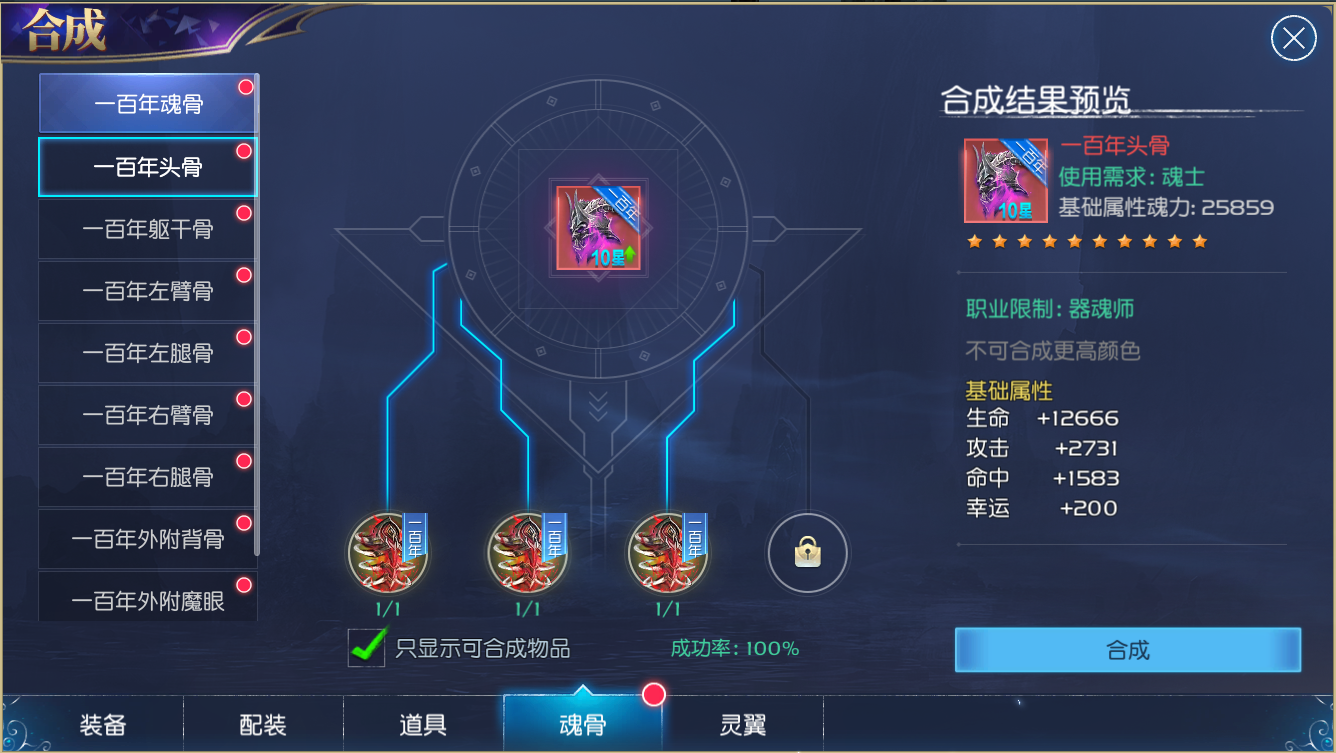 斗罗大陆幻彩装备如何合成
