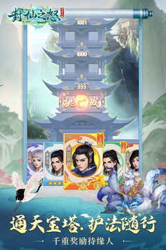 封仙之怒游戏截图1