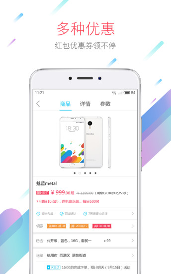 魅族商城游戏截图3