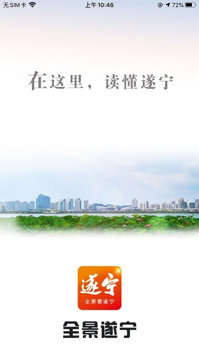 全景遂宁游戏截图1