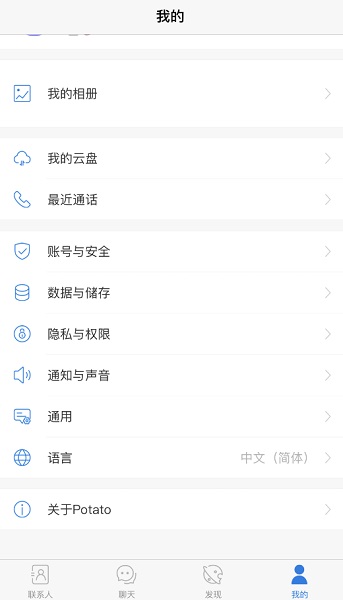 Potato Chat游戏截图3