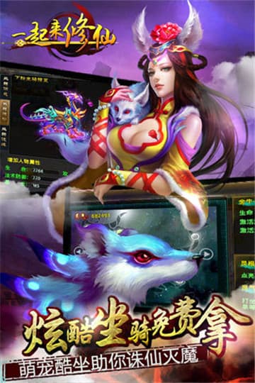 一起来修仙游戏截图1