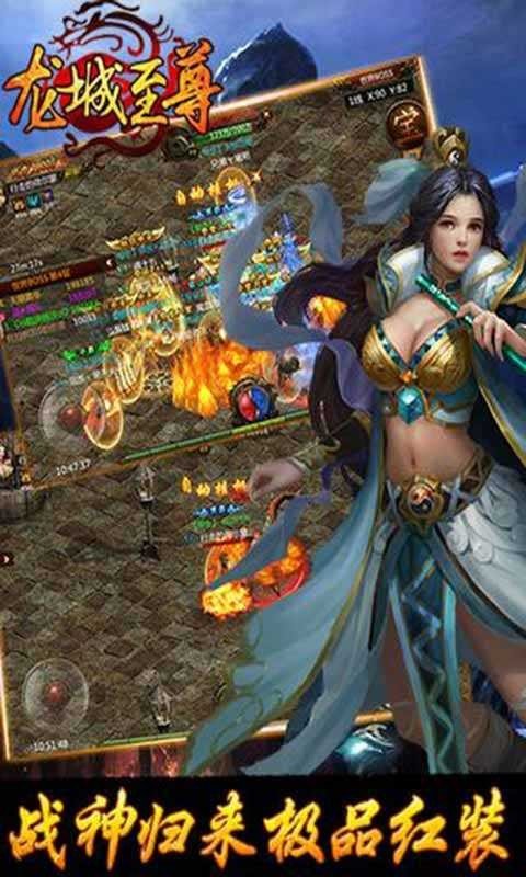 龙城传奇至尊游戏截图1