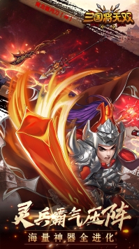 三国将无双官方版游戏截图3