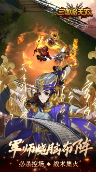 三国将无双官方版游戏截图2