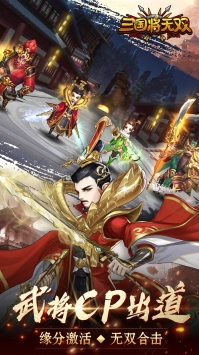 三国将无双官方版游戏截图1