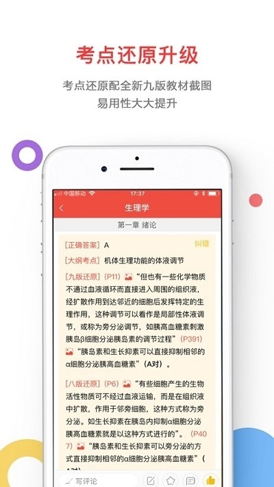 智胜教育游戏截图2