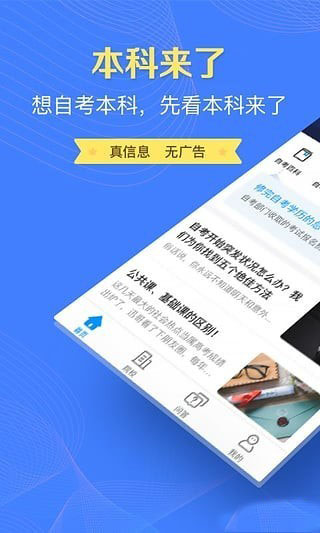 本科来了游戏截图2