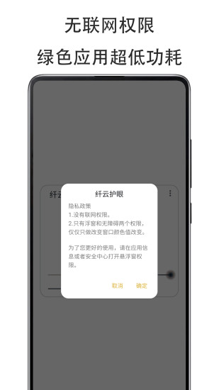 纤云护眼游戏截图2