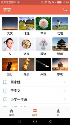 字源游戏截图1