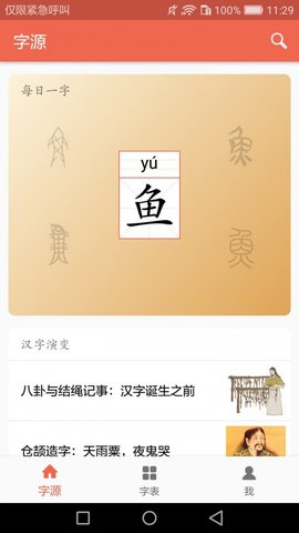 字源游戏截图3