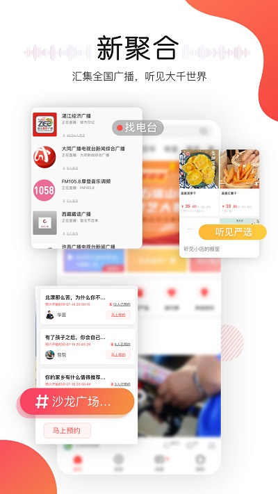 听见广播游戏截图3