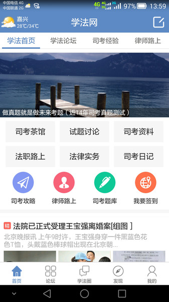 学法网游戏截图1