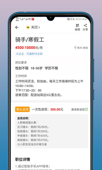 红领职聘游戏截图3