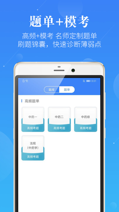 执业药师药学考研游戏截图2