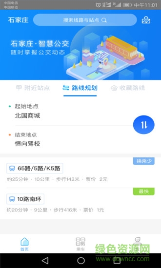 石家庄智慧公交游戏截图3