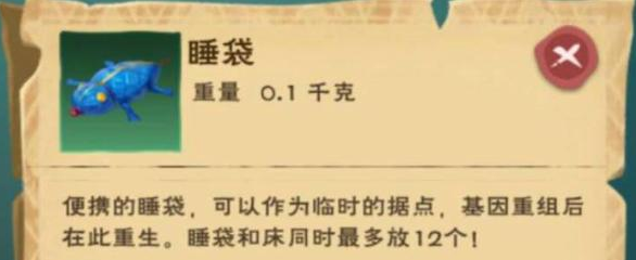 创造与魔法睡袋怎么用