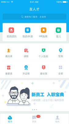 友人才游戏截图3