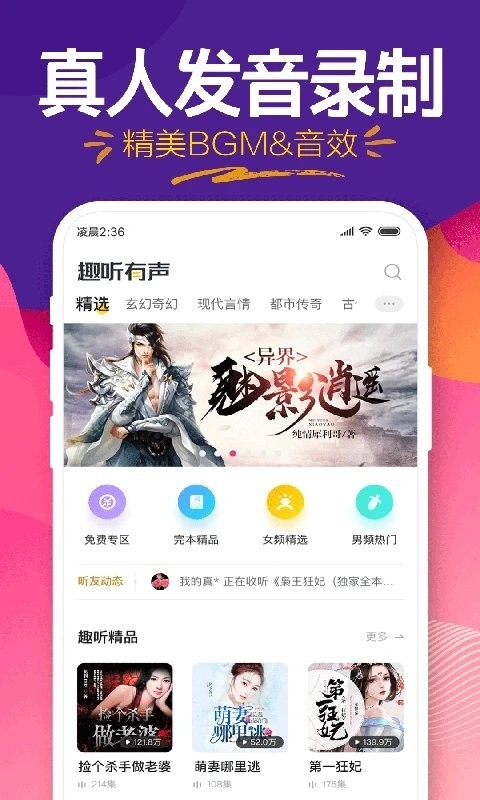 趣听有声小说游戏截图2