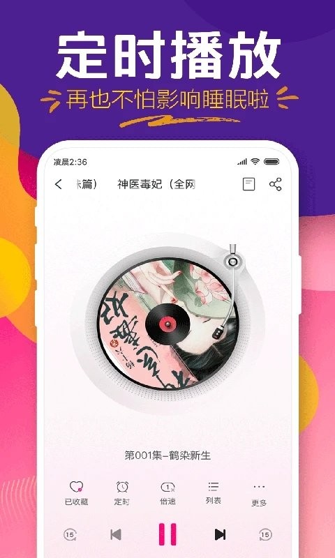 趣听有声小说游戏截图1