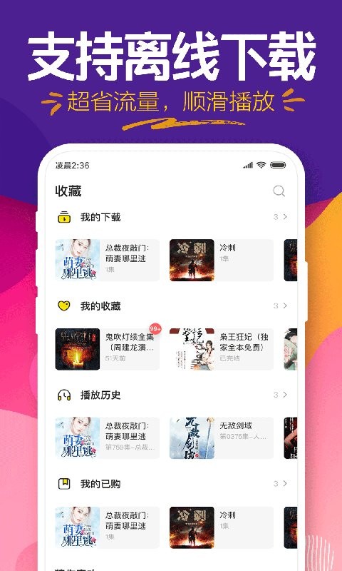 趣听有声小说游戏截图3