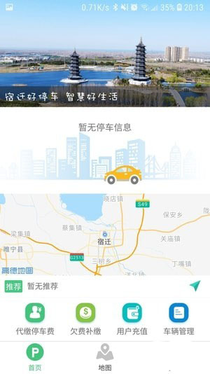 宿迁好停车游戏截图2