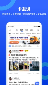 货车宝货车游戏截图3