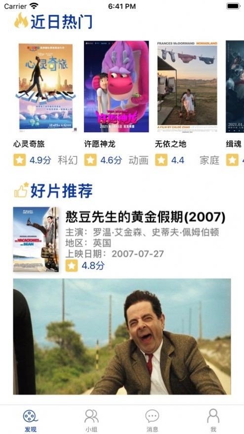 霜叶影视游戏截图1