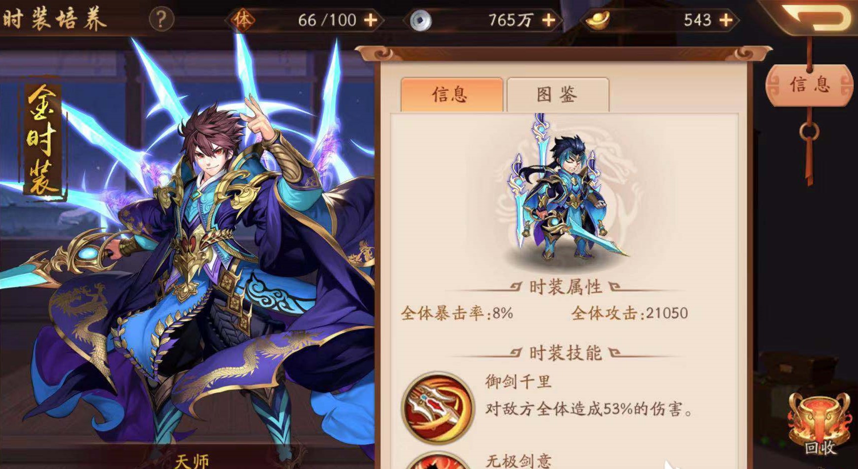少年三国志2时装怎么使用技巧