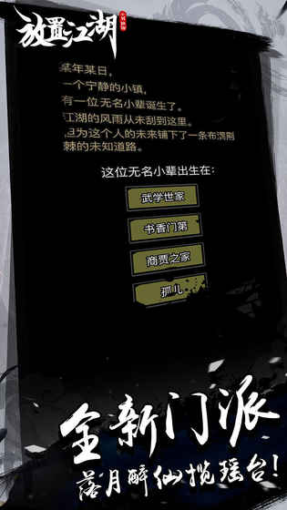 放置江湖新手适合哪个门派 放置江湖新手适合哪个门派