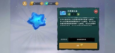 创造与魔法许愿星速度是多少