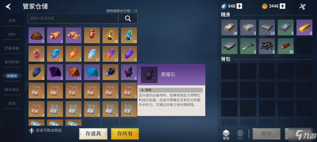冰原守卫者怎么给龙改技能
