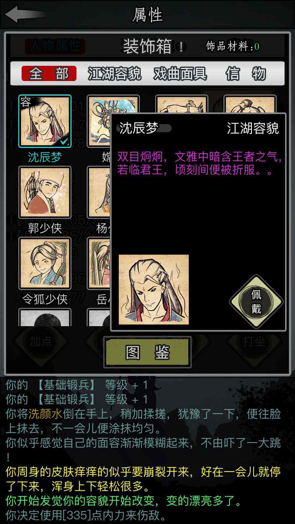 放置江湖零氪0到5转门派选择