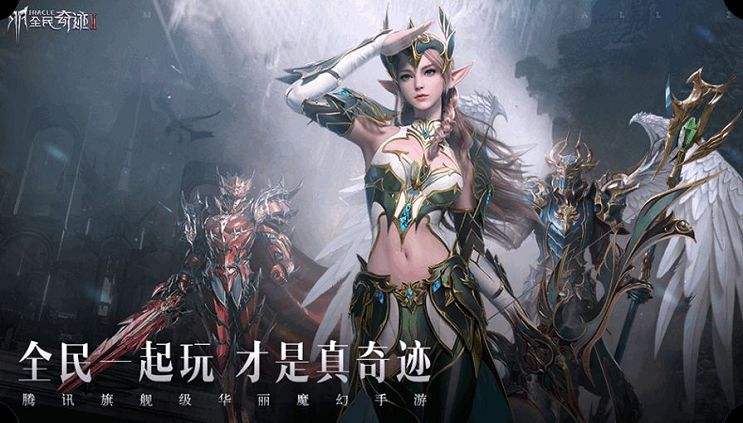 全民奇迹任务做完了怎么升级