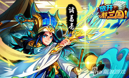 放开那三国3蜀国人物大全 放开那三国3蜀国人物大全