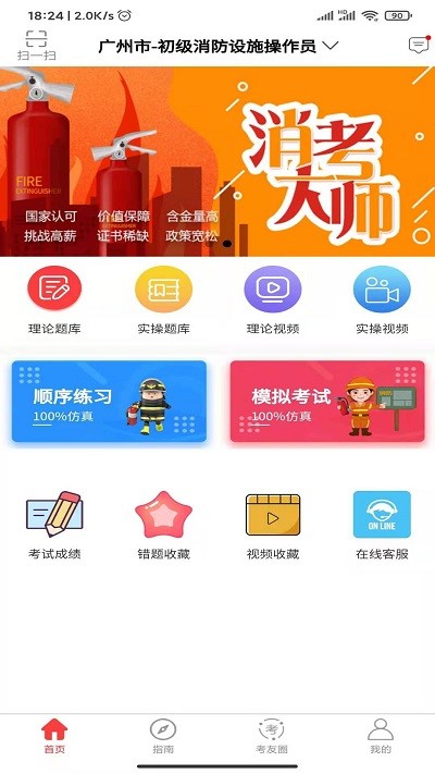 消考大师游戏截图3