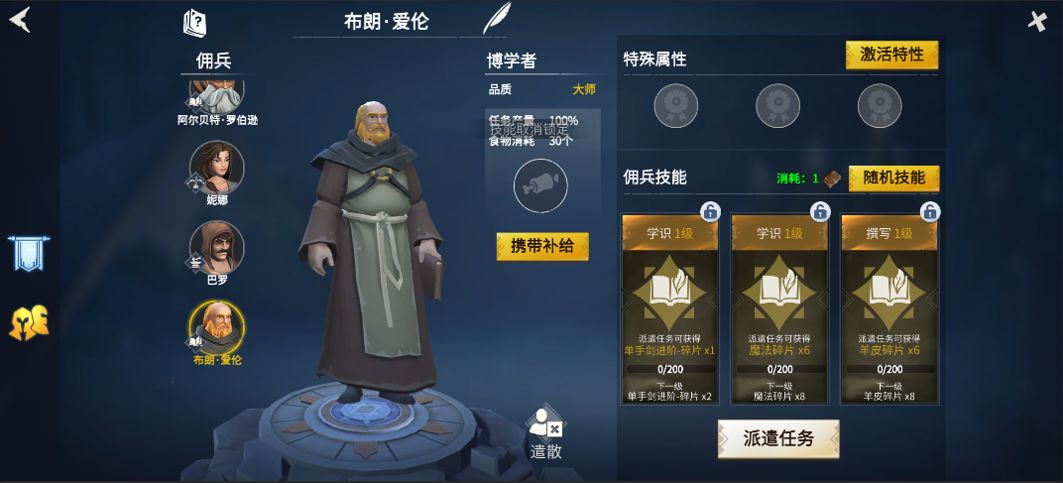 冰原守卫者佣兵怎么附加多条特殊属性