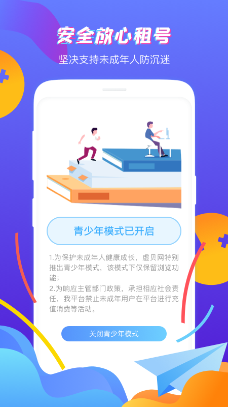 虚贝租号最新版游戏截图1