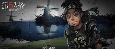 第五人格 前锋最强天赋加点