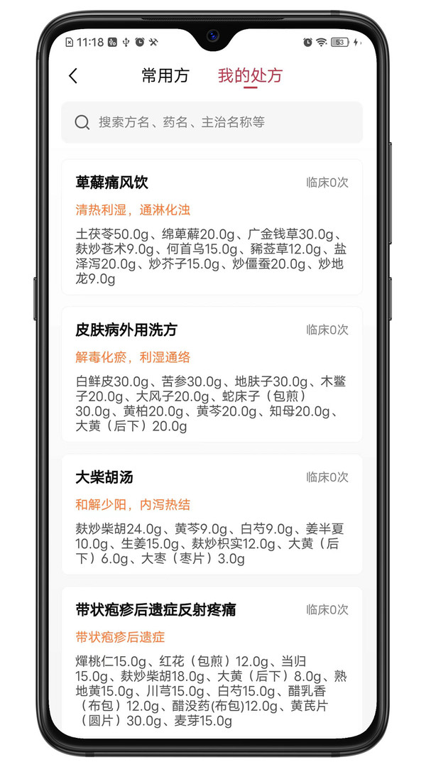 中医宝游戏截图2