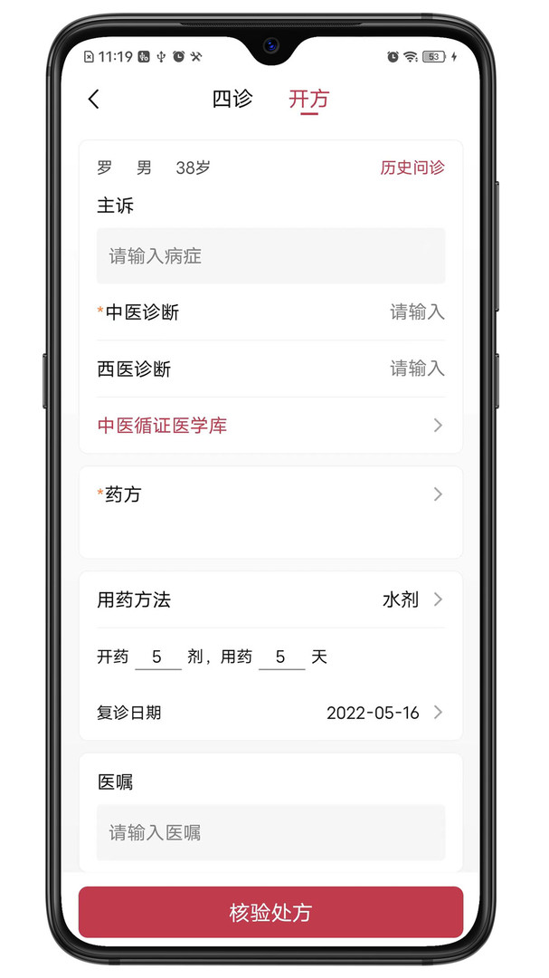 中医宝游戏截图3