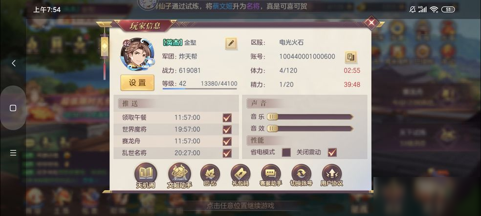 三国志幻想大陆头衔怎么弄