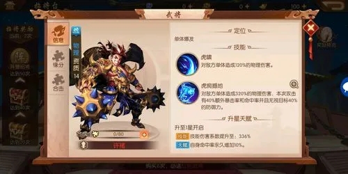 少年三国志2紫将阵容推荐 少年三国志2紫将阵容推荐