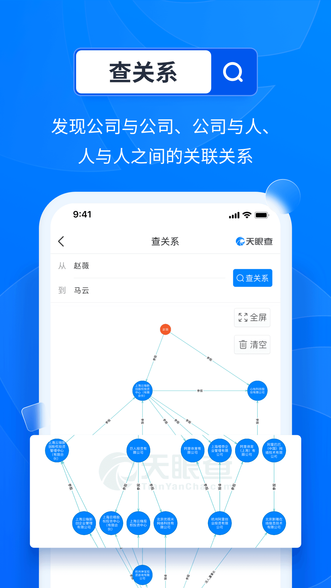 天眼查免费版游戏截图2