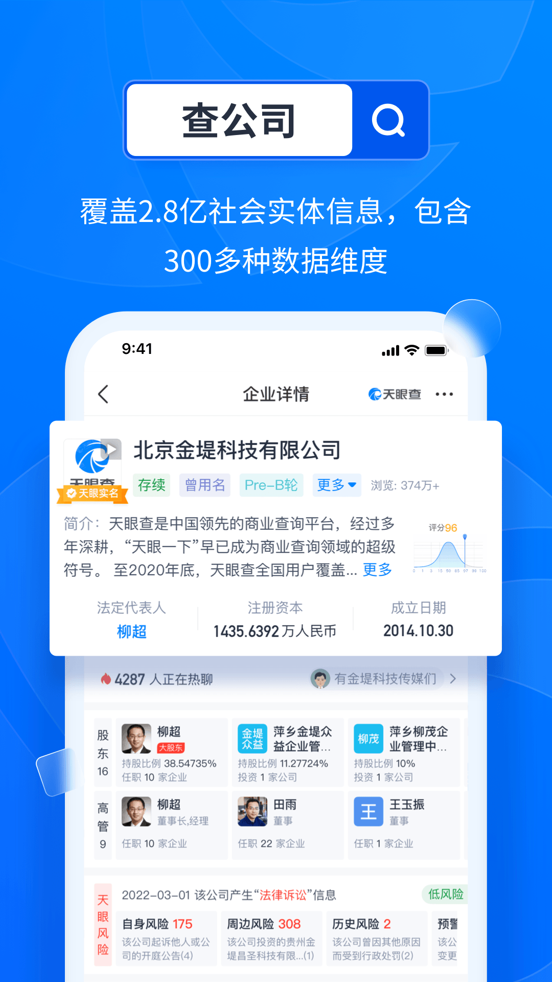 天眼查免费版游戏截图3